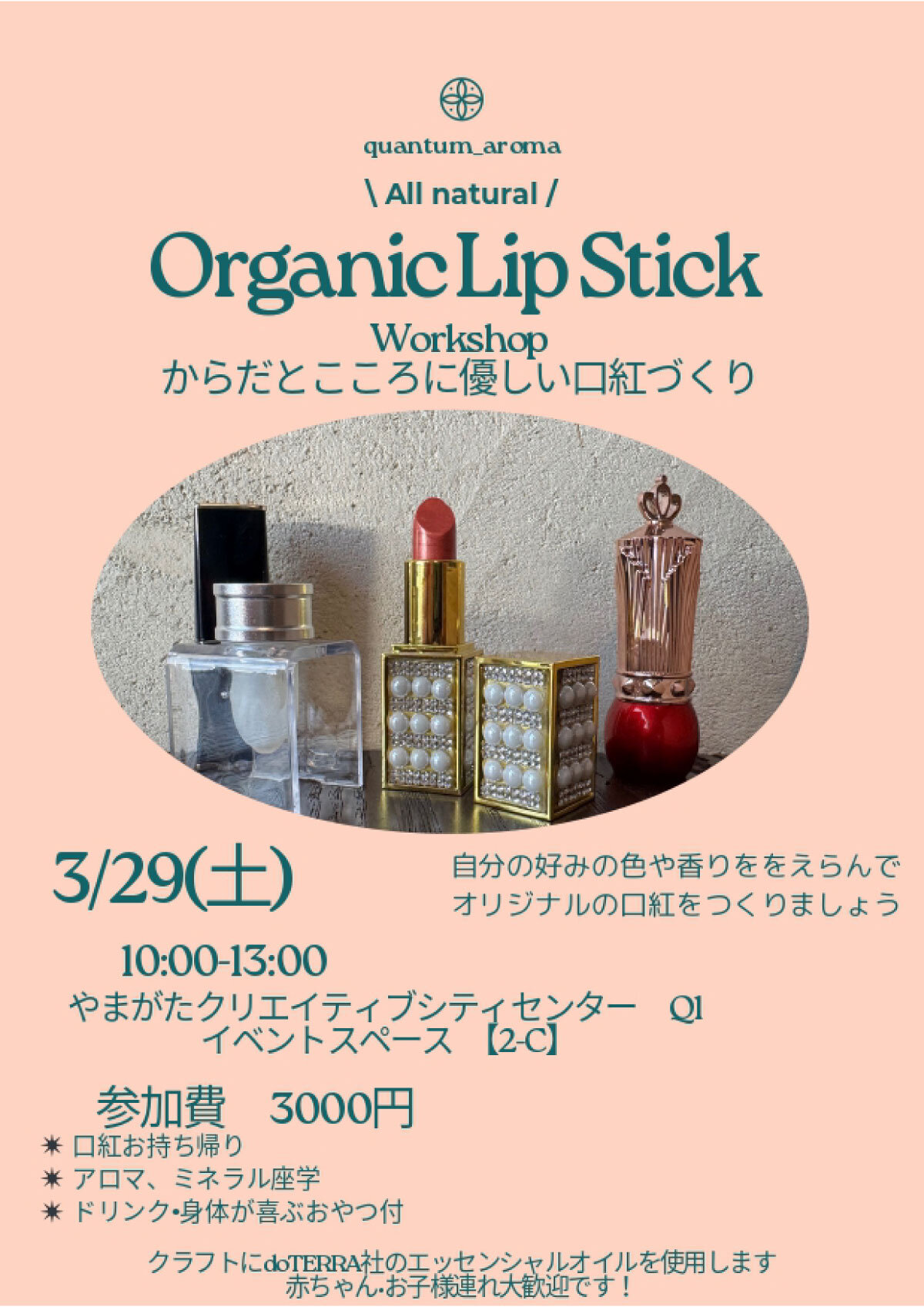 0329_organiclip_A4_re.jpg