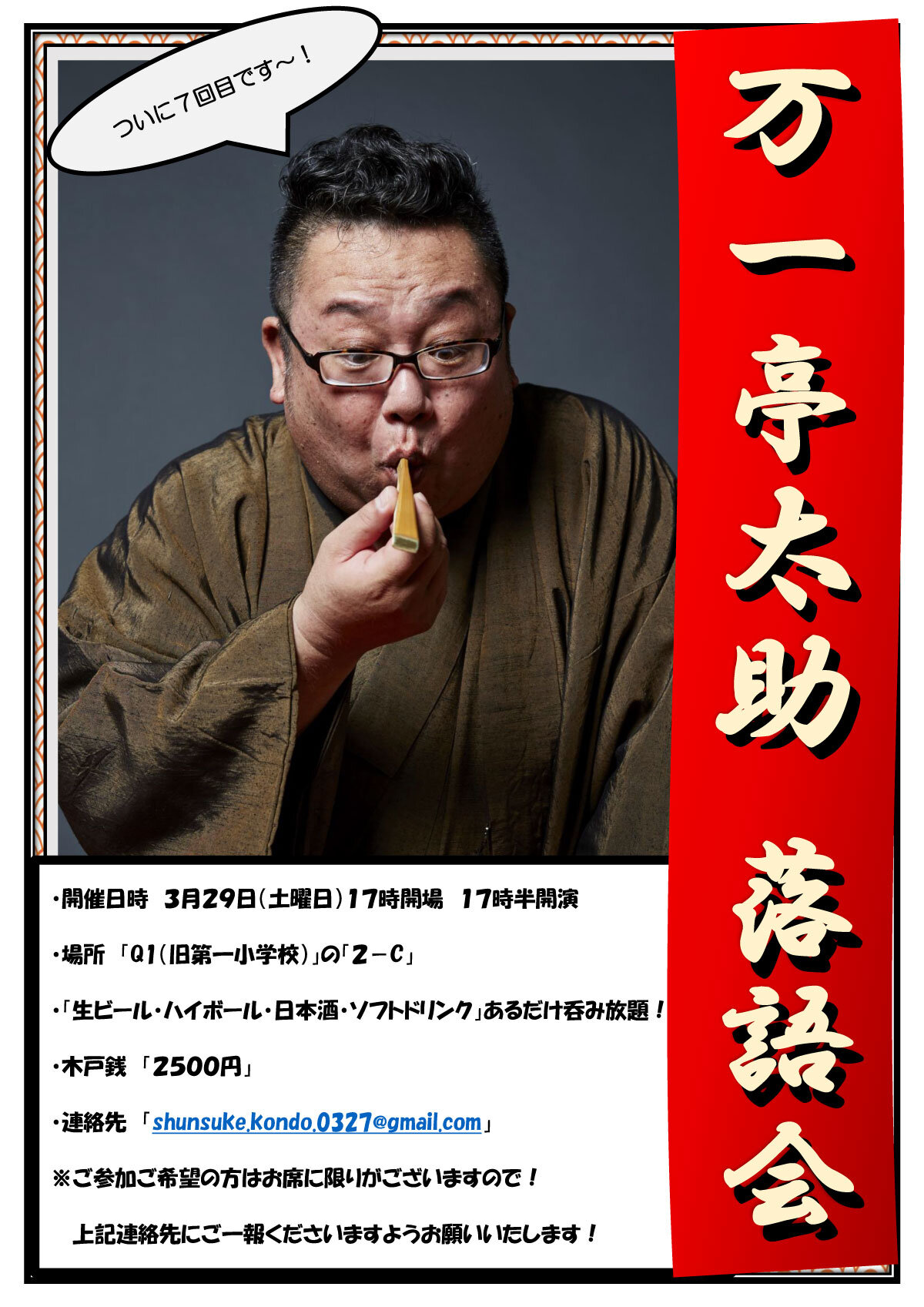 0329_rakugo_A4.jpg