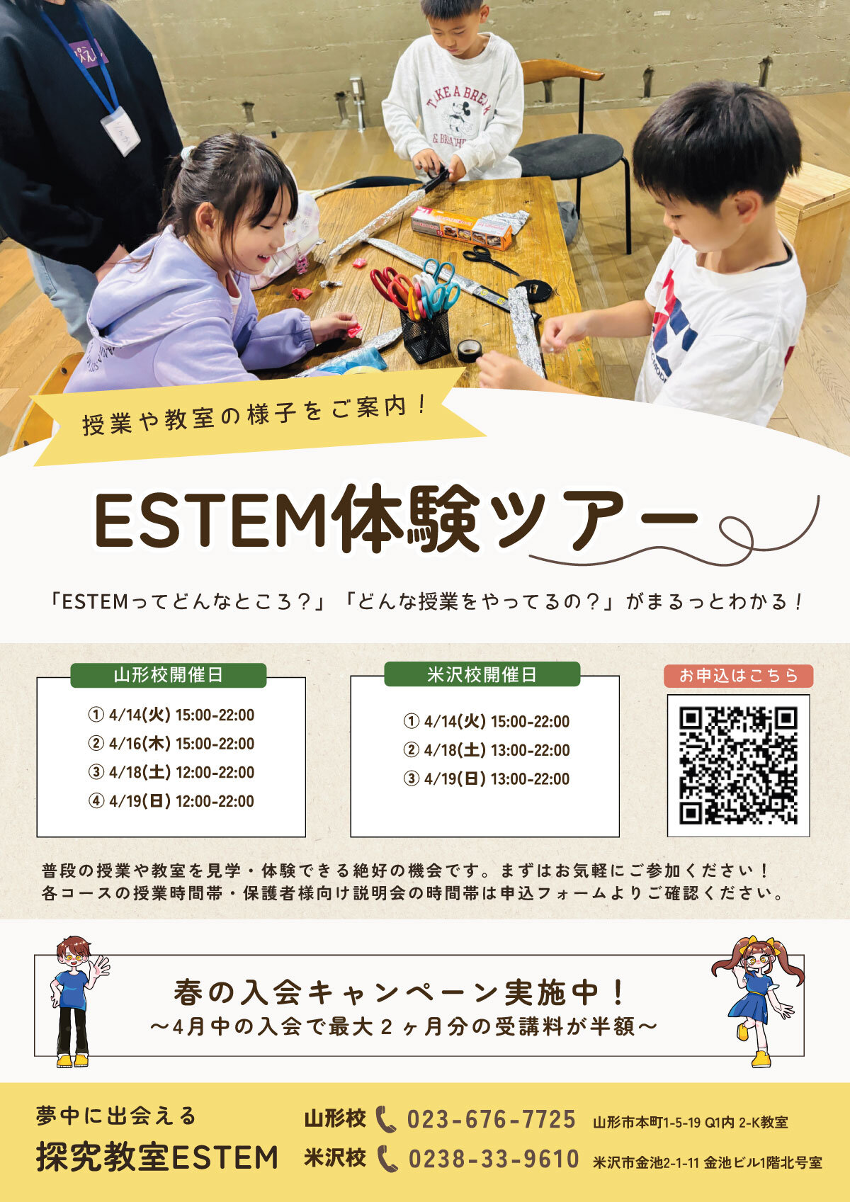 0414_19_estem_web.jpg