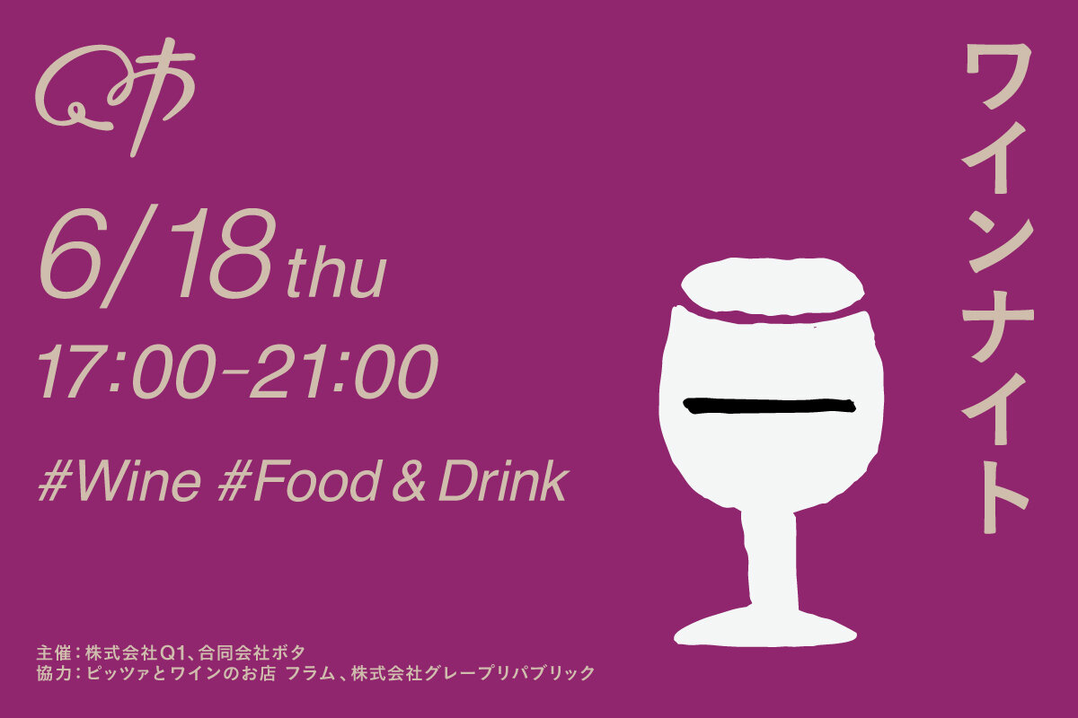 0618_winenight_news.jpg