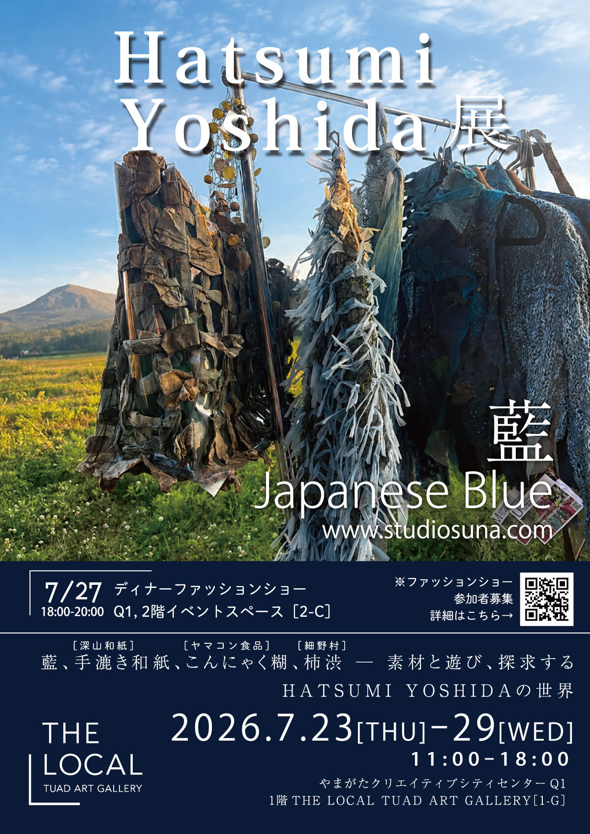 吉田はつみさん主催】HATSUMI YOSHIDA展 藍染―Japanese Blue | やまが