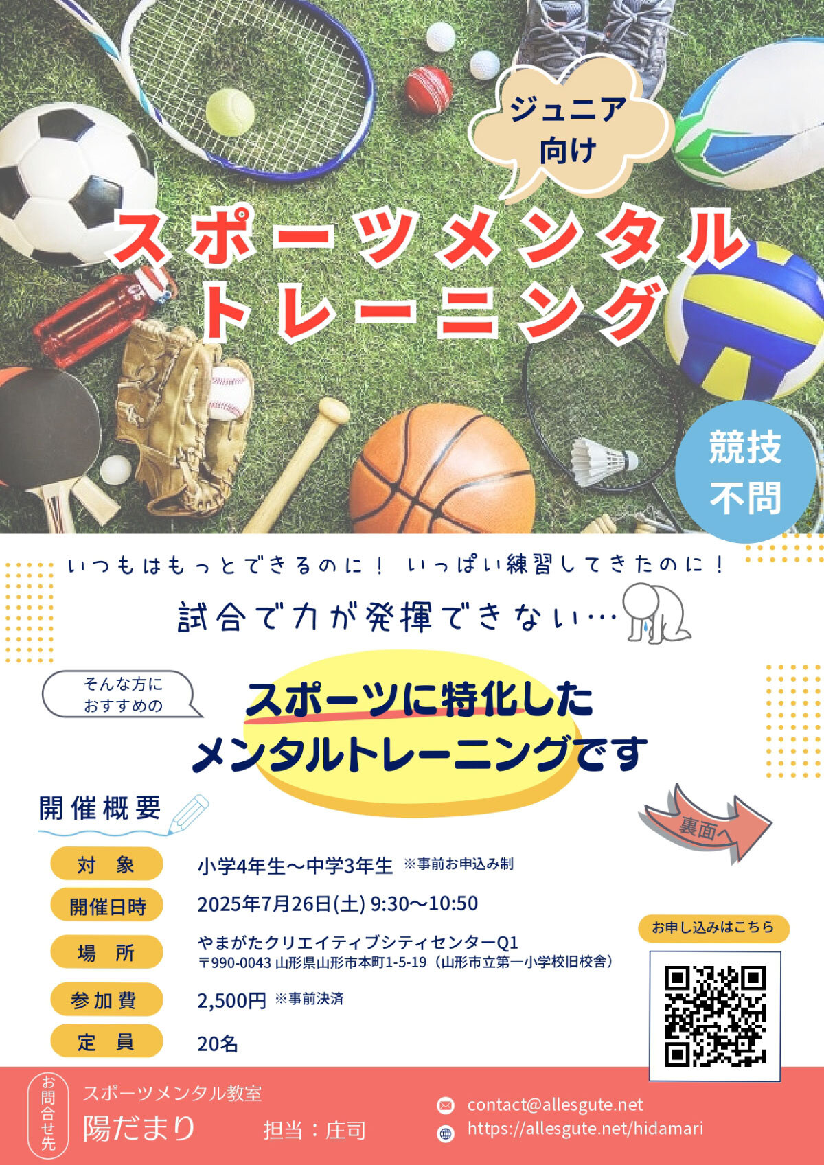 0726_sports_A4.jpg