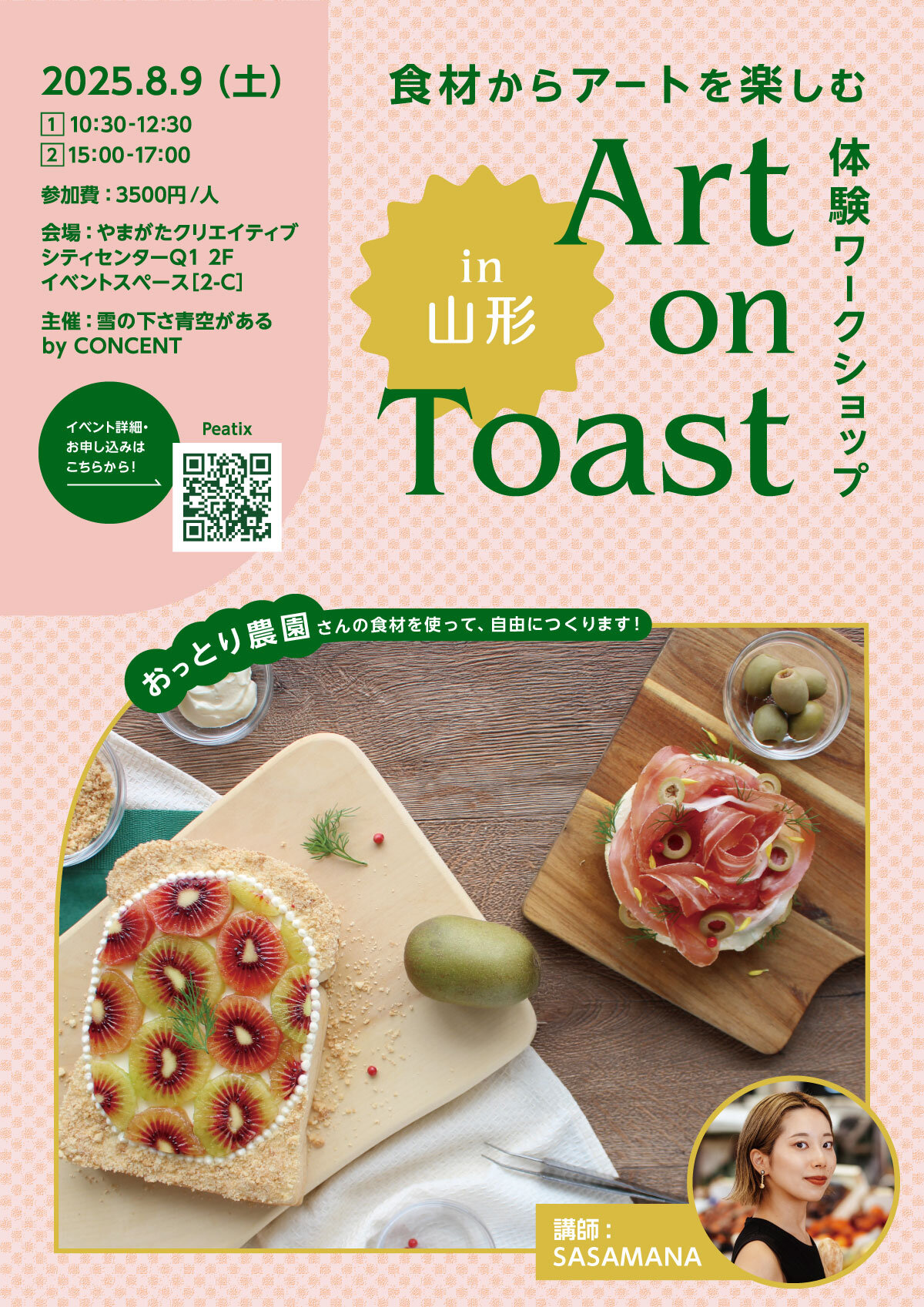 0809_artontoast_A4.jpg