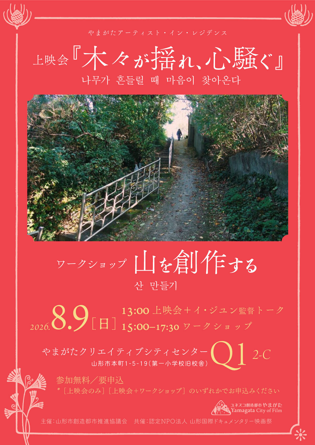 0809_yama_web1.jpg