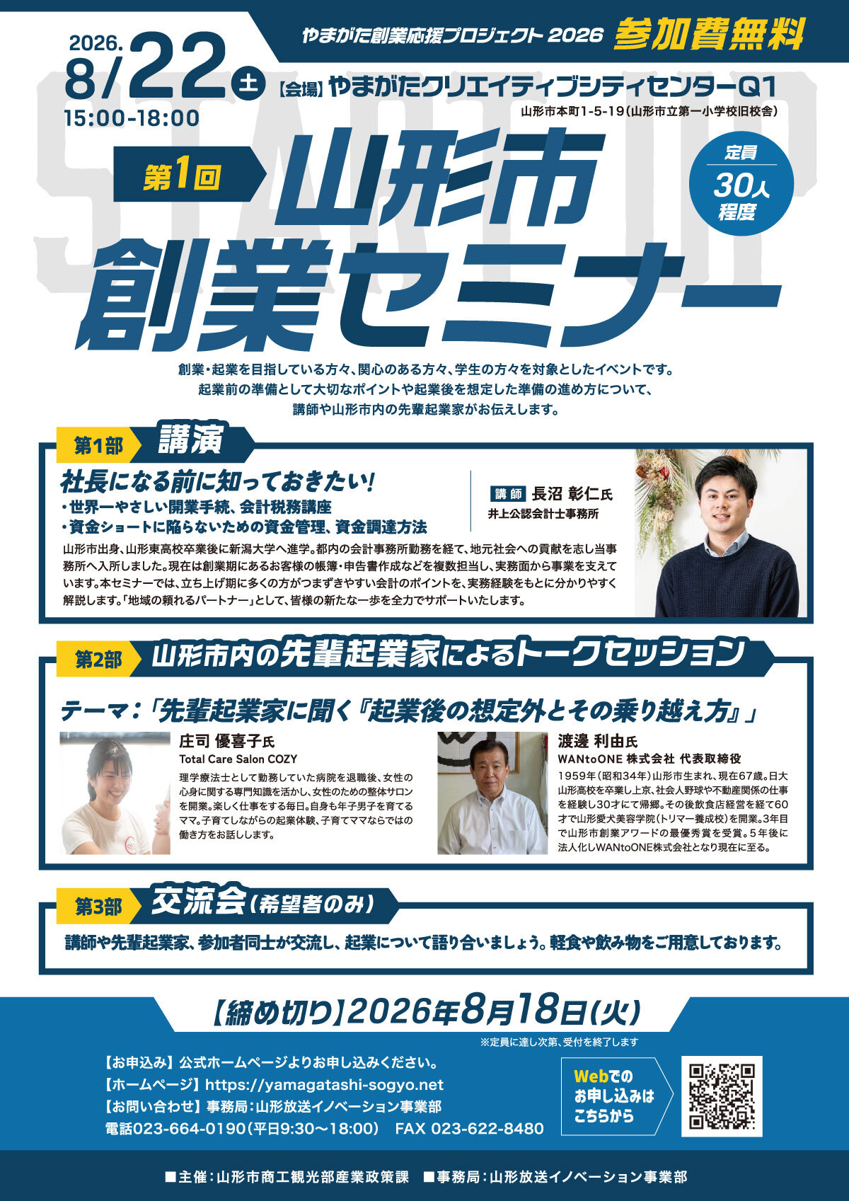 0822_sougyou_web.jpg