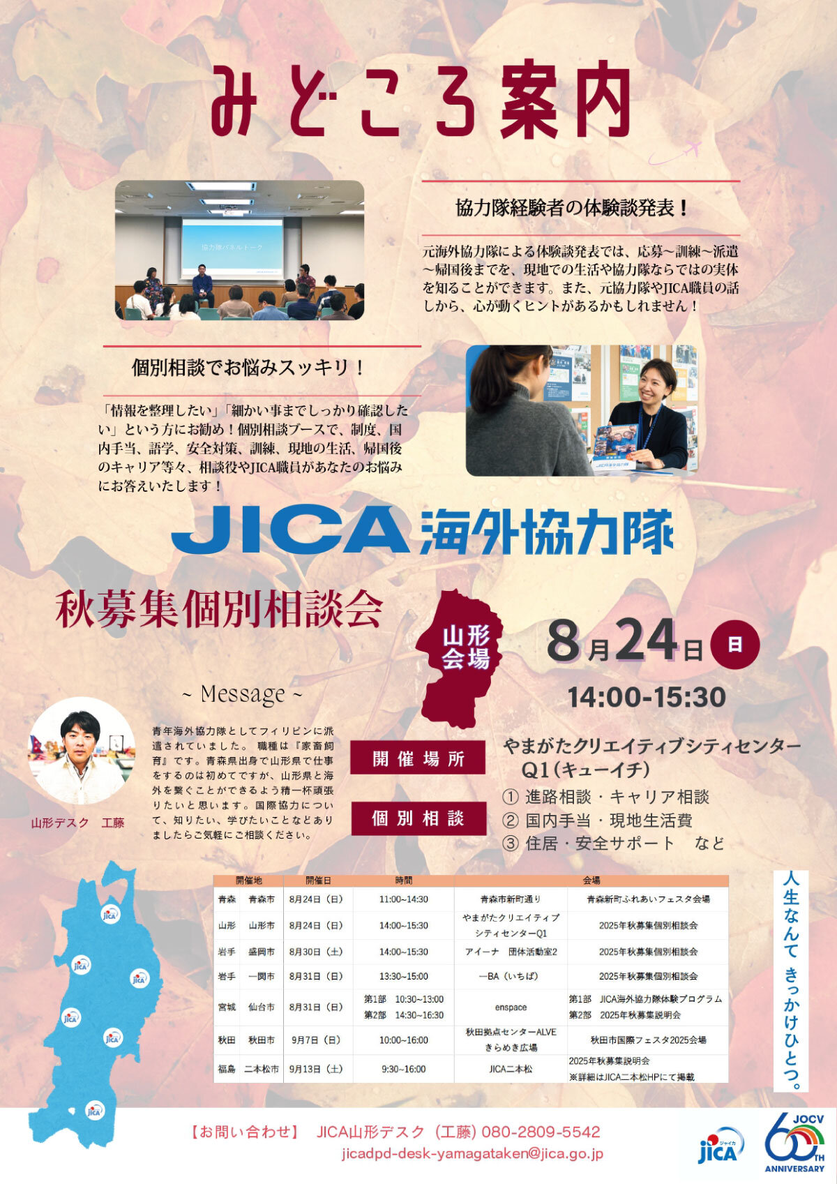 0824_JICA_A4_2.jpg