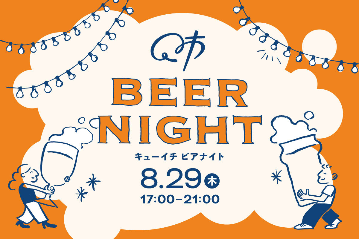 0829_beernight_news.jpg