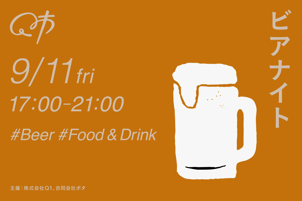 0911_beernight_news.jpg