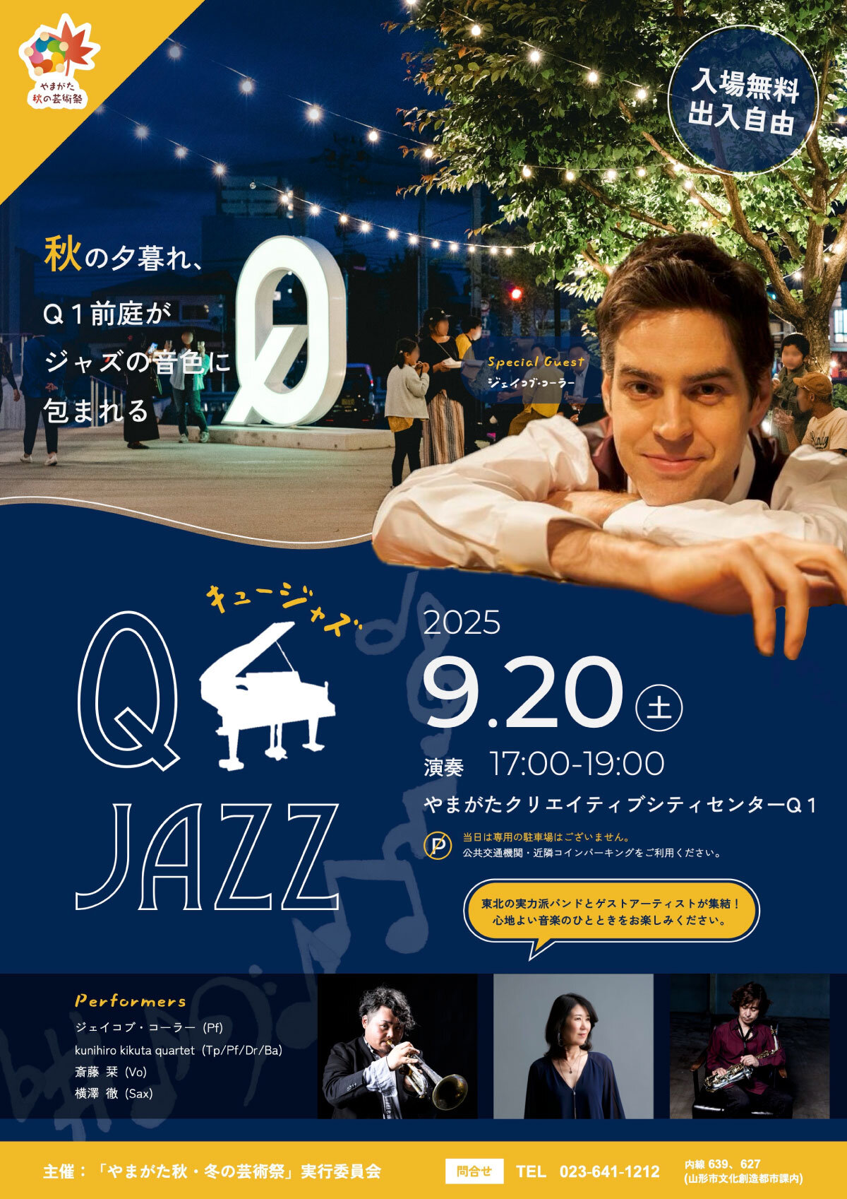0920_qjazz_A4.jpg