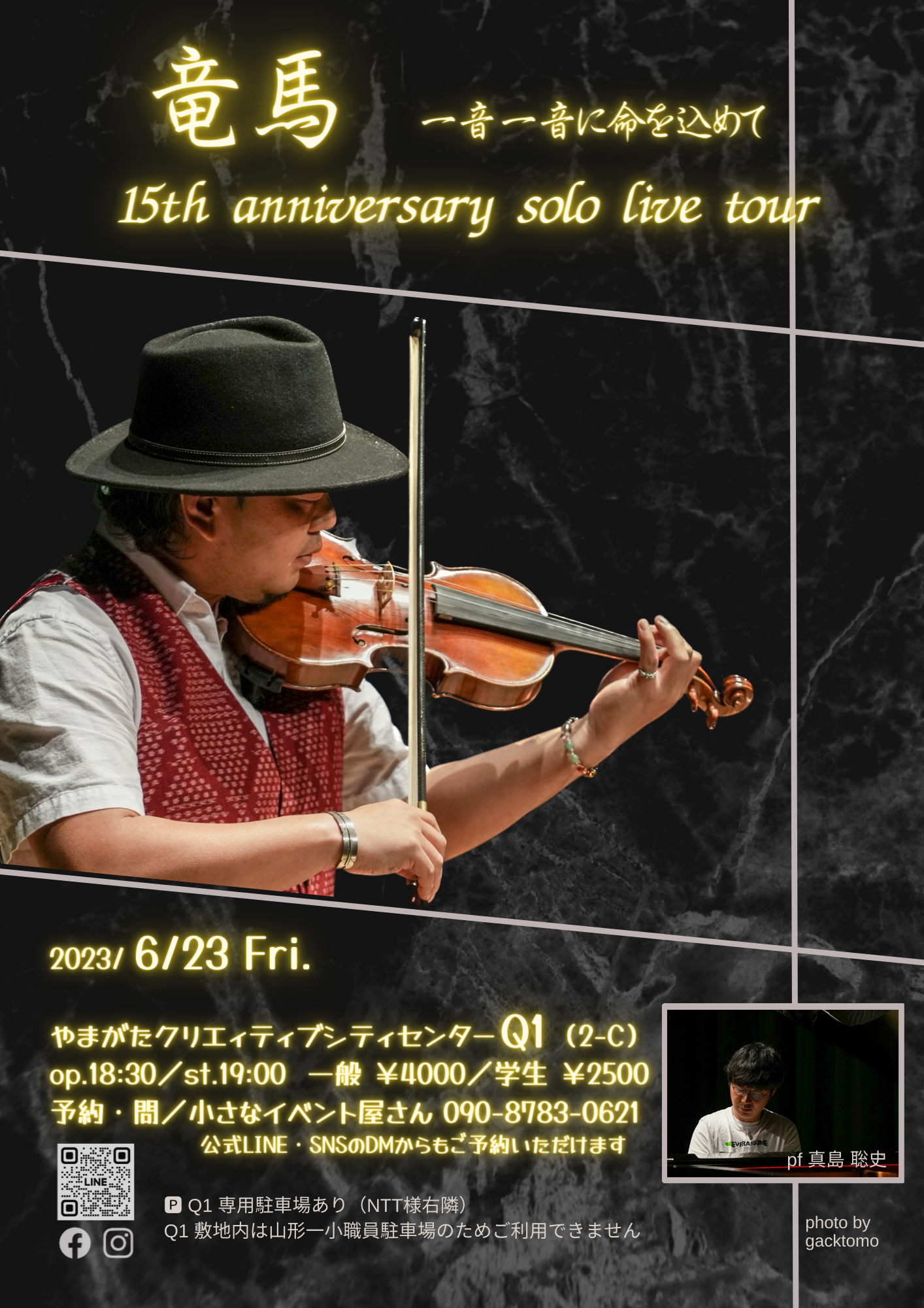 小さなイベント屋さん主催】ヴァイオリニスト竜馬 15th anniversary