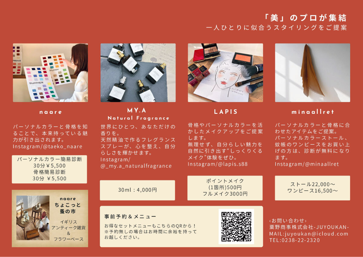 1101_JUYOUKAN_A4_2.jpg