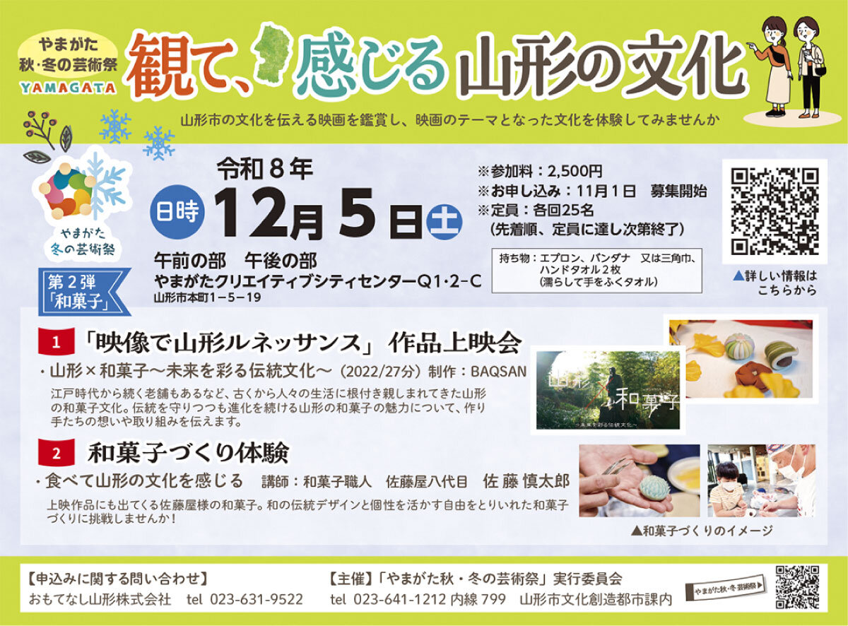 1205_wagashi_web.jpg