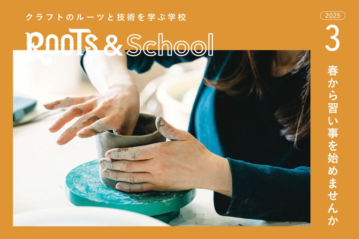 3月のROOTS & School】受付を開始しました！ | やまがたクリエイティブ